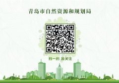 按照《中华人平易近国城乡规划法》《青岛市城